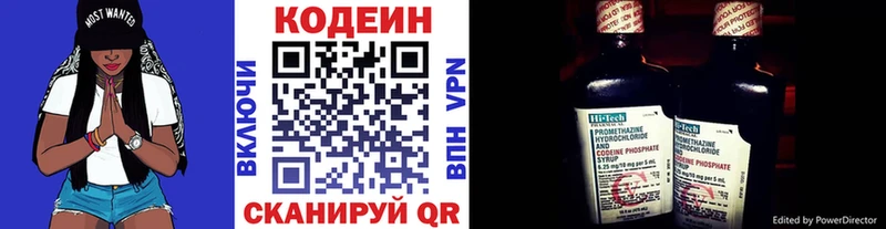 Codein напиток Lean (лин) Пошехонье